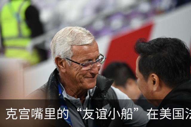 克宫嘴里的“友谊小船”在美国法案冲击下翻了