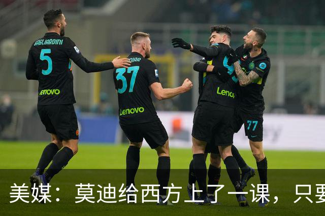 美媒：莫迪给西方上了一课，只要中国在，美国就不敢跟印度撕破脸