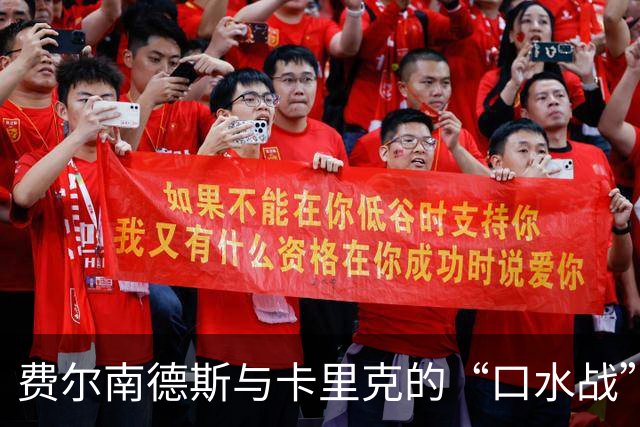 费尔南德斯与卡里克的“口水战”：曼联传奇的泡沫