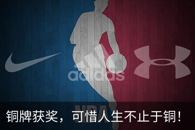 铜牌获奖，可惜人生不止于铜！